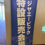 ポタ研は本当に「研究会」なのか？実際に確かめに行って思ったこと